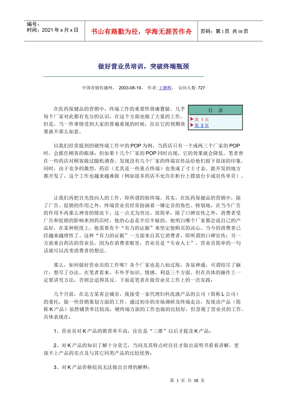 促销策划（推荐DOC55）_第1页