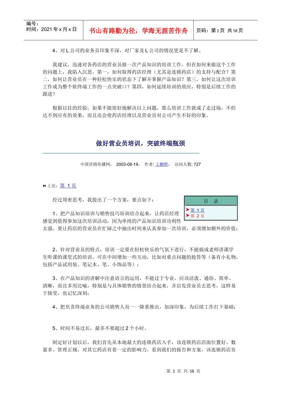 促销策划（推荐DOC55）_第2页