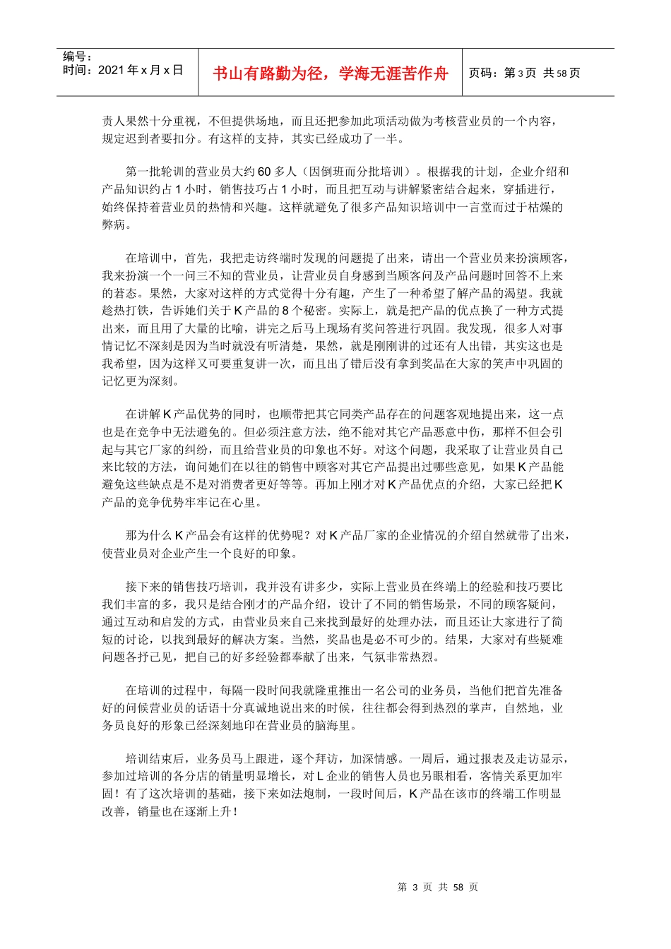 促销策划（推荐DOC55）_第3页