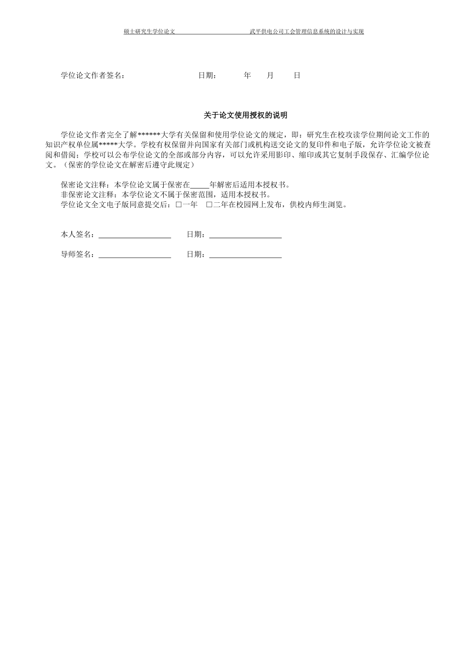 供电公司工会管理信息系统设计与实现论文_第2页