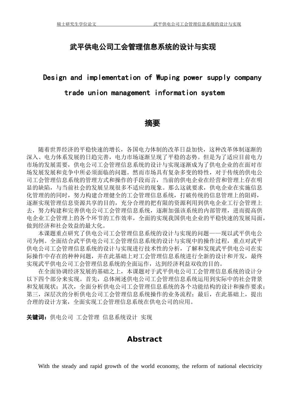 供电公司工会管理信息系统设计与实现论文_第3页