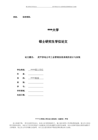 供电公司工会管理信息系统设计与实现论文