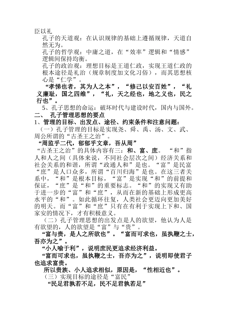 儒家的管理思想_第2页