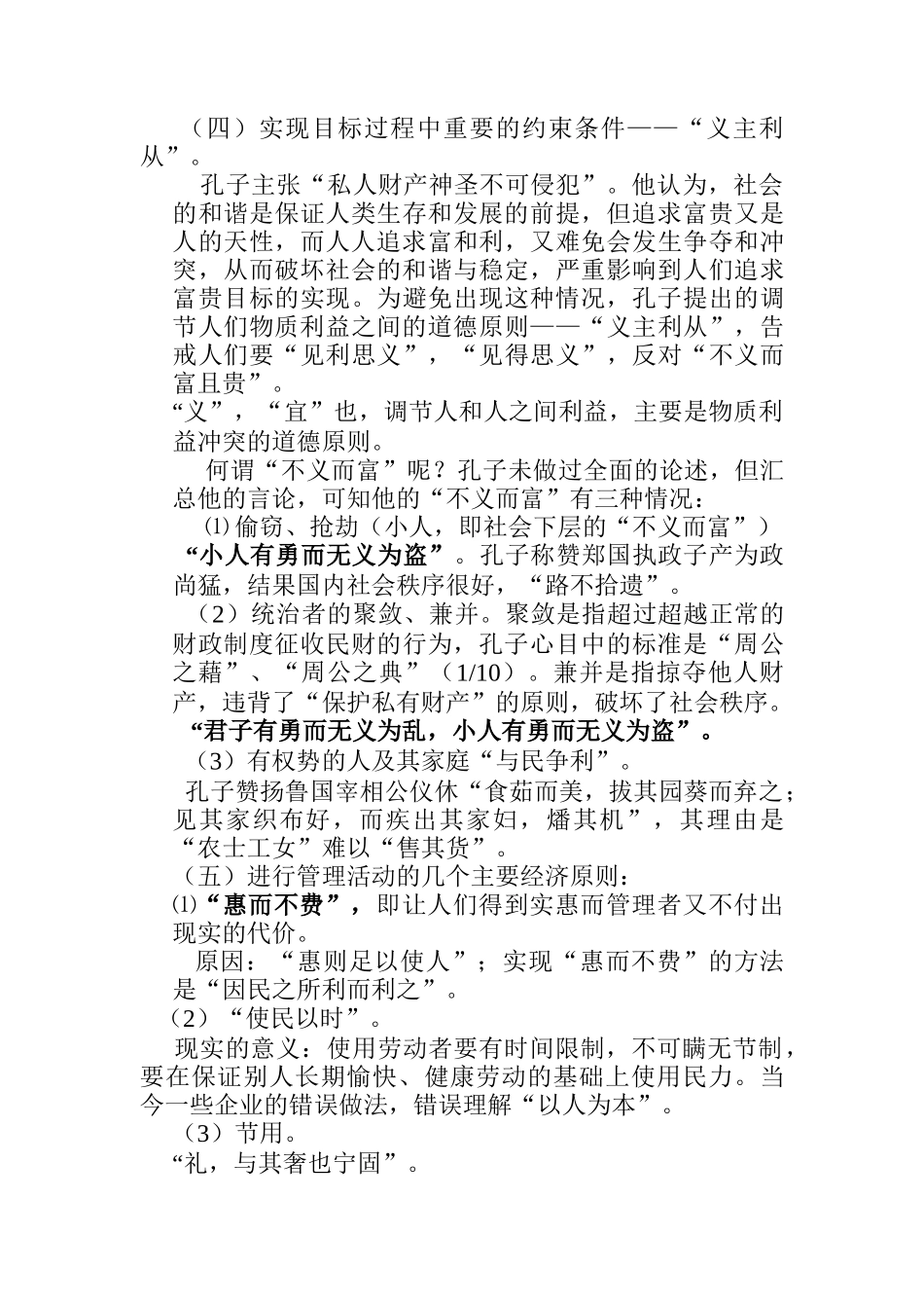 儒家的管理思想_第3页
