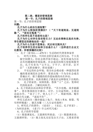 儒家的管理思想