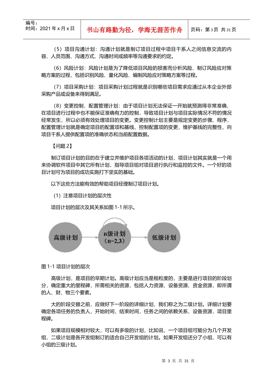 信息系统项目管理师案例分析指南_第3页