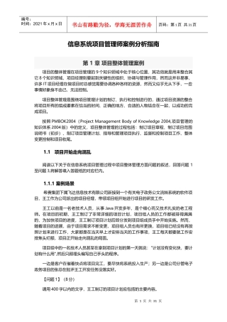 信息系统项目管理师案例分析指南
