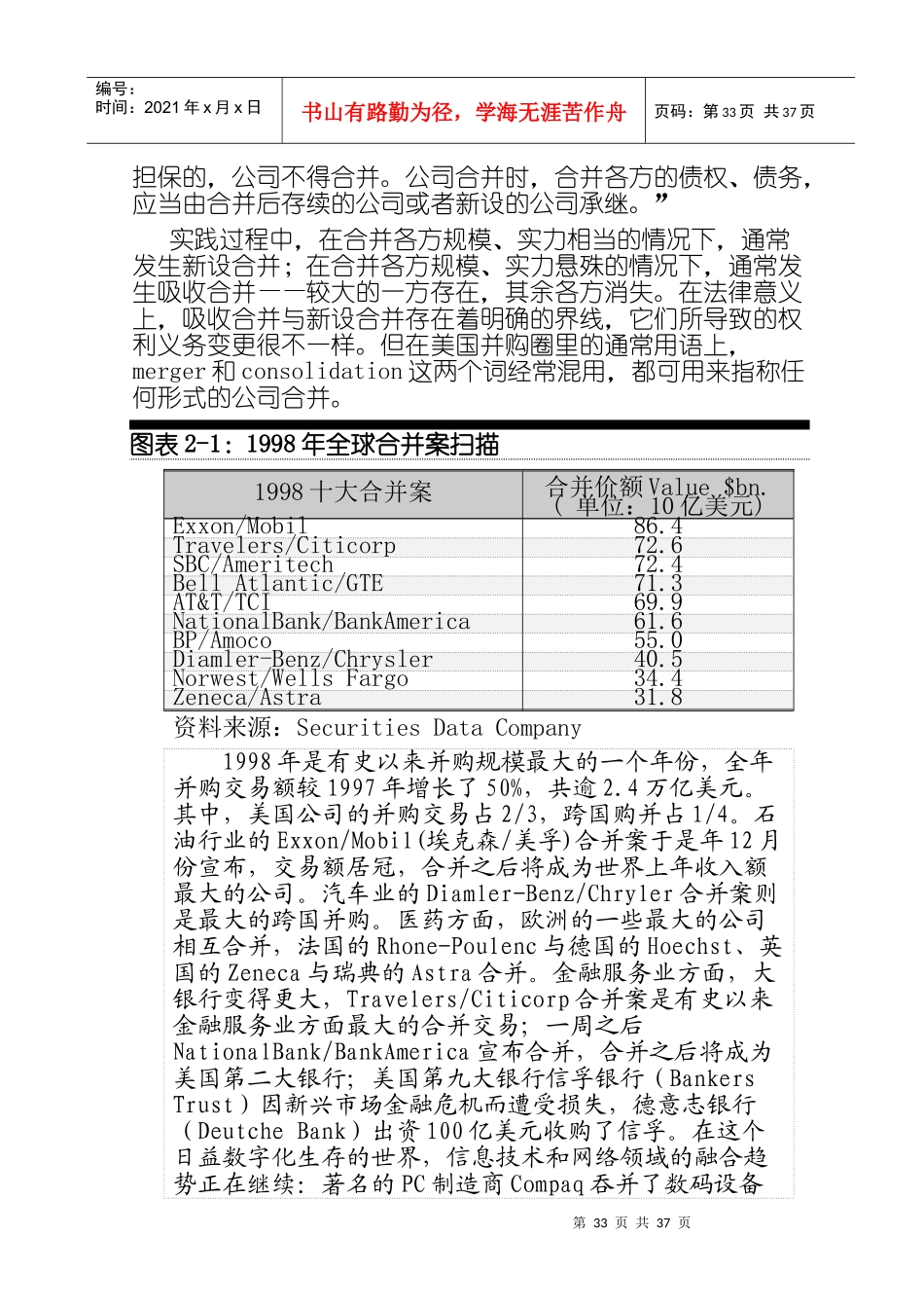 公司并购重组的经典型式之杠杆收购_第2页