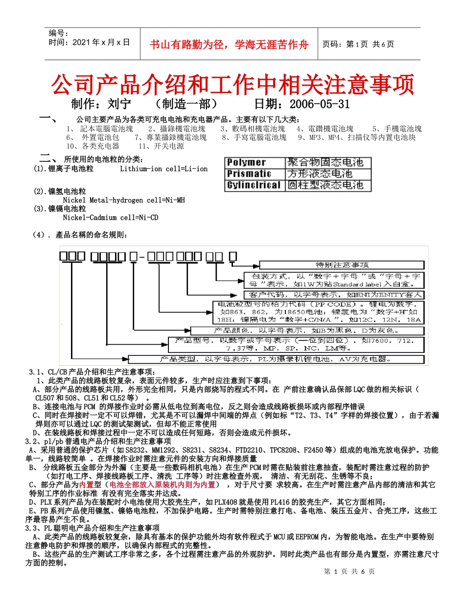 公司产品介绍与工作中相关注意事项_第1页