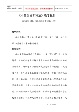 全国网络教研团队竞赛《小数加法和减法》教学设计