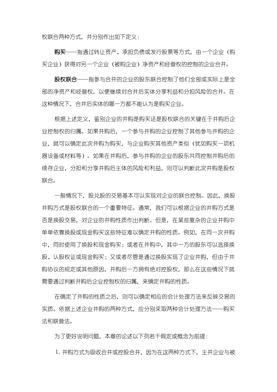 公司并购中的财务问题分析报告_第2页