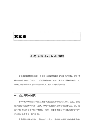 公司并购中的财务问题分析报告