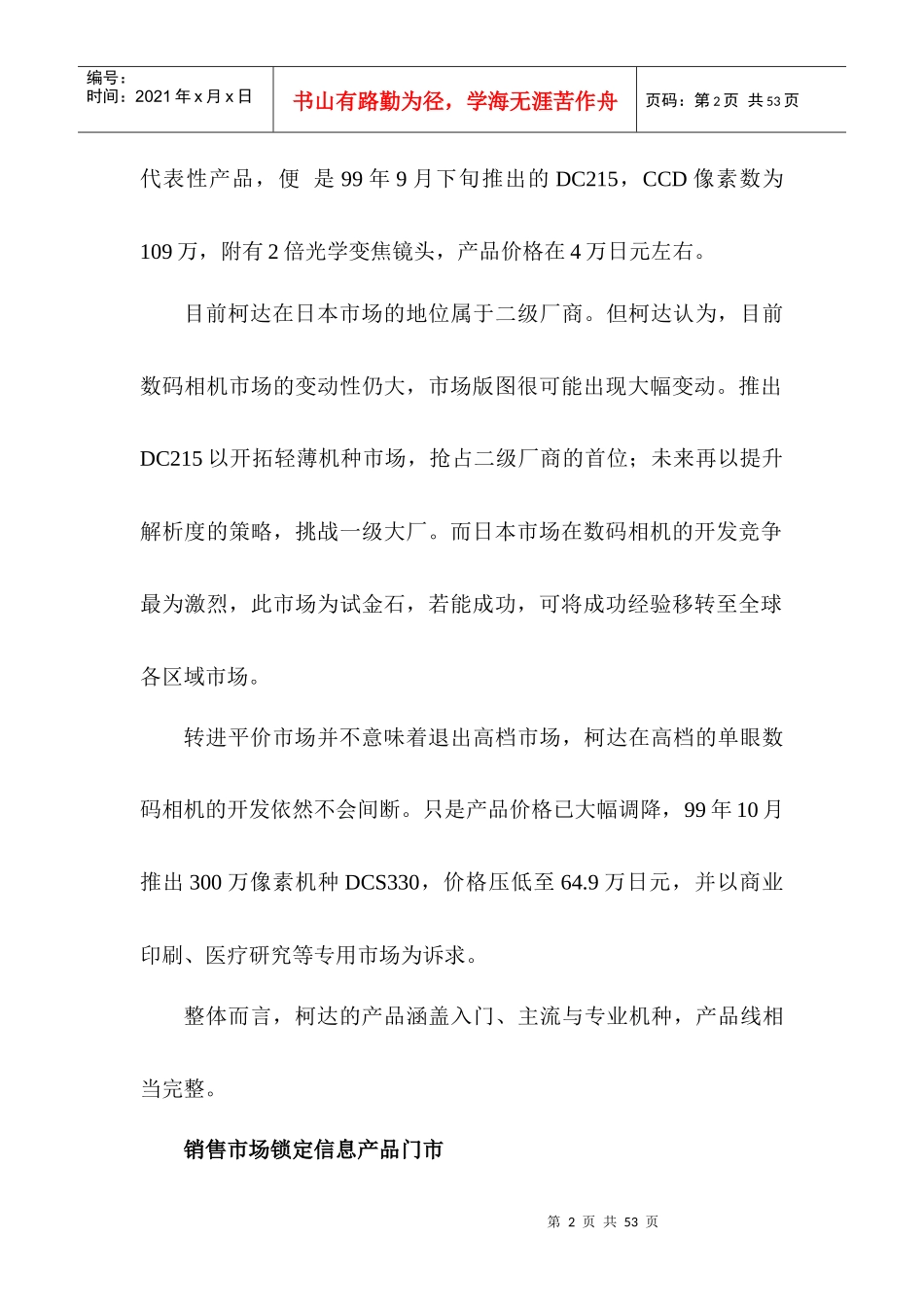 全球数码相机产业分析报告_第2页