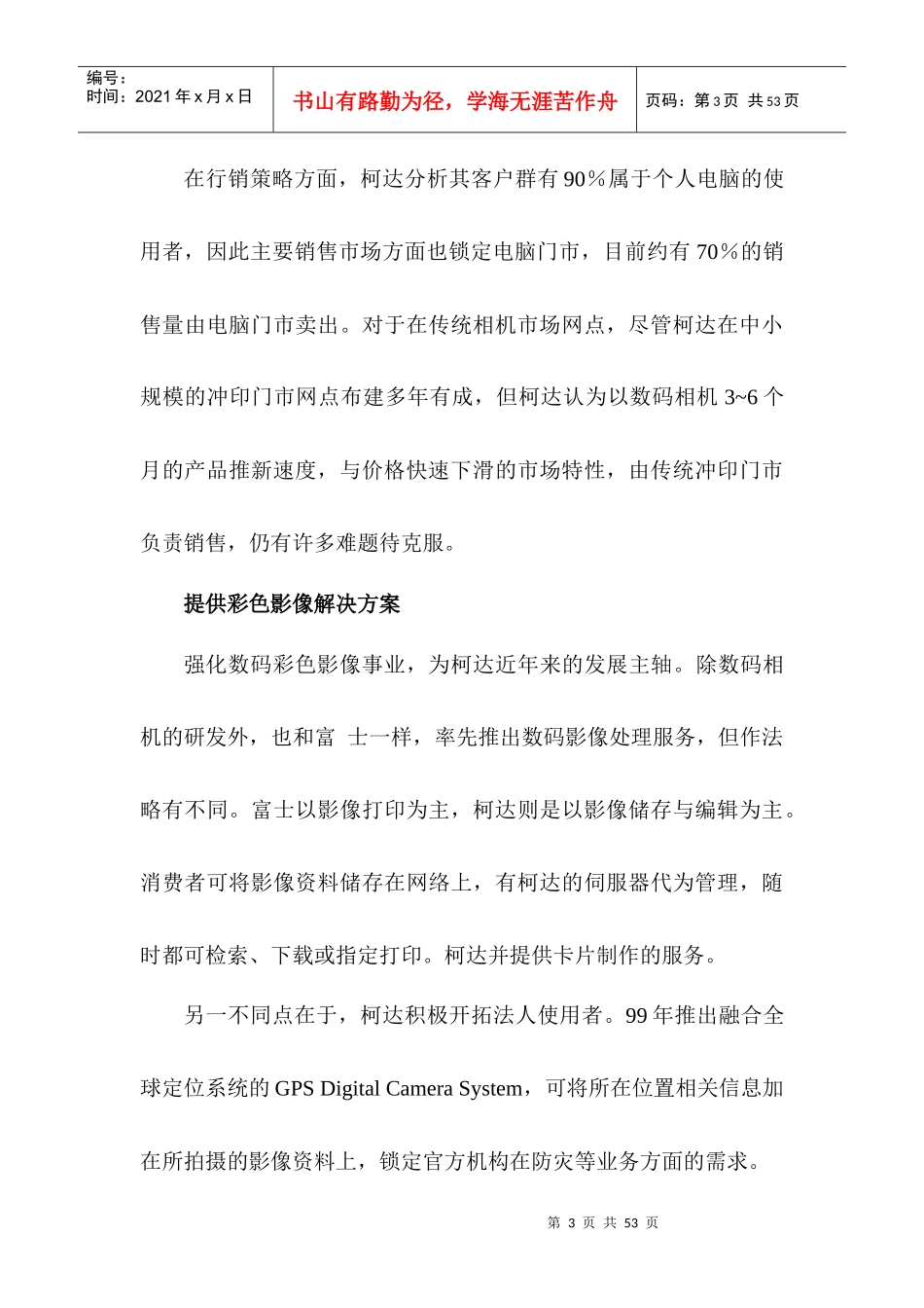 全球数码相机产业分析报告_第3页