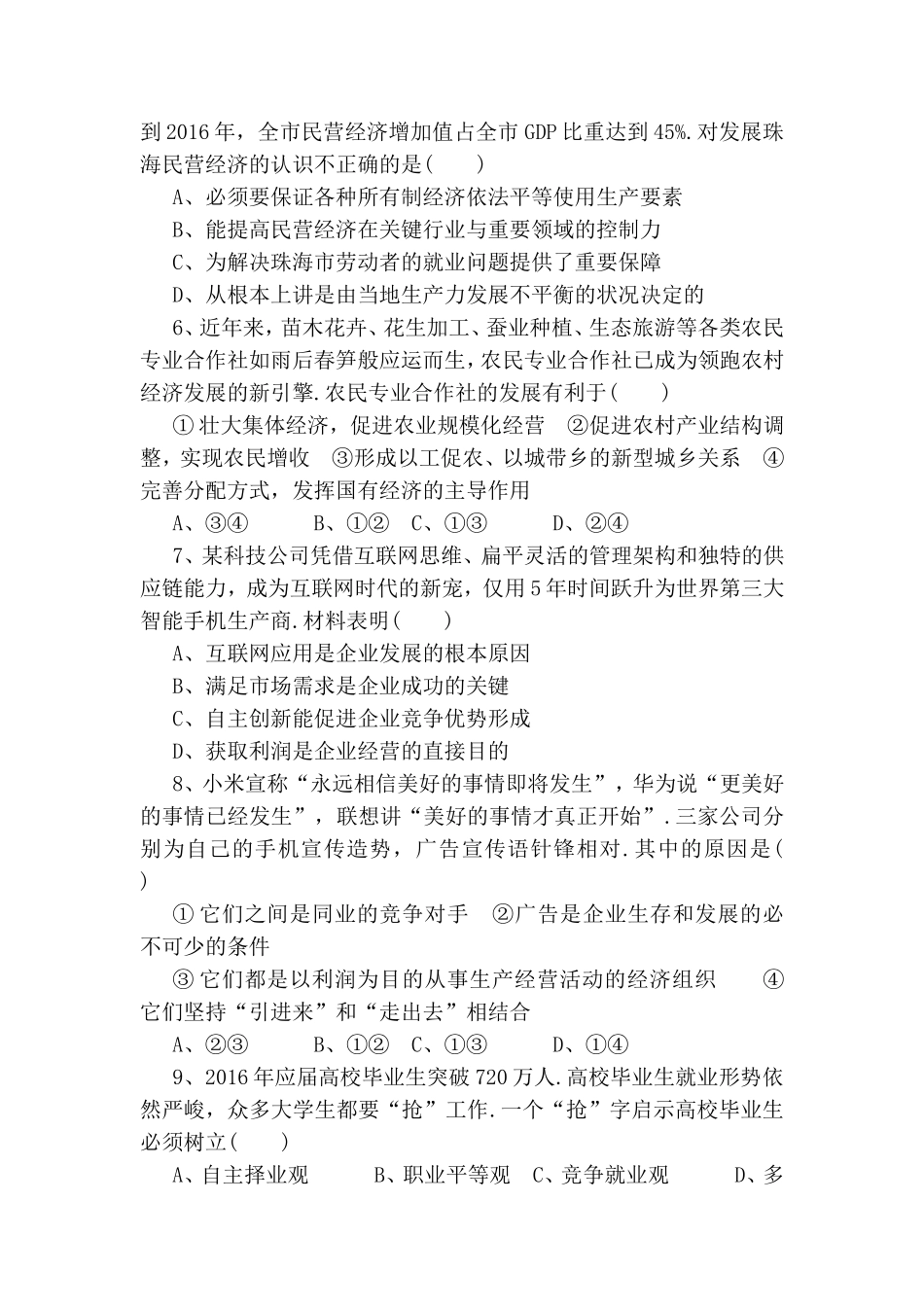 周测 生产、劳动与经营夯基提能卷——短平快保底分测试题_第2页