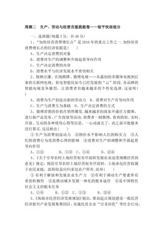周测 生产、劳动与经营夯基提能卷——短平快保底分测试题