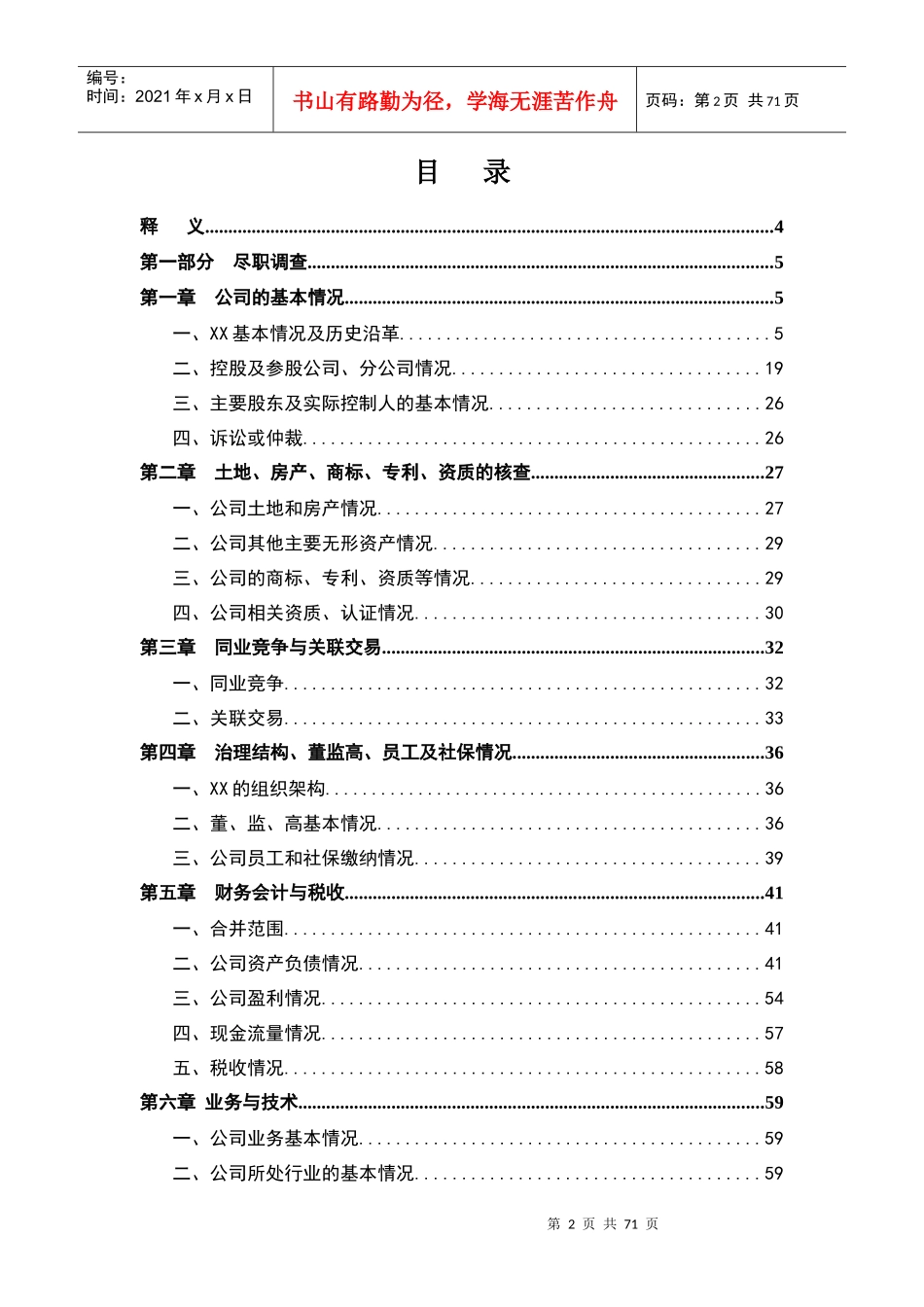 公司尽职调查报告模板_第2页