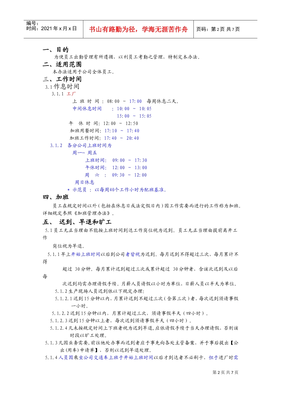 公司出勤管理办法_第2页