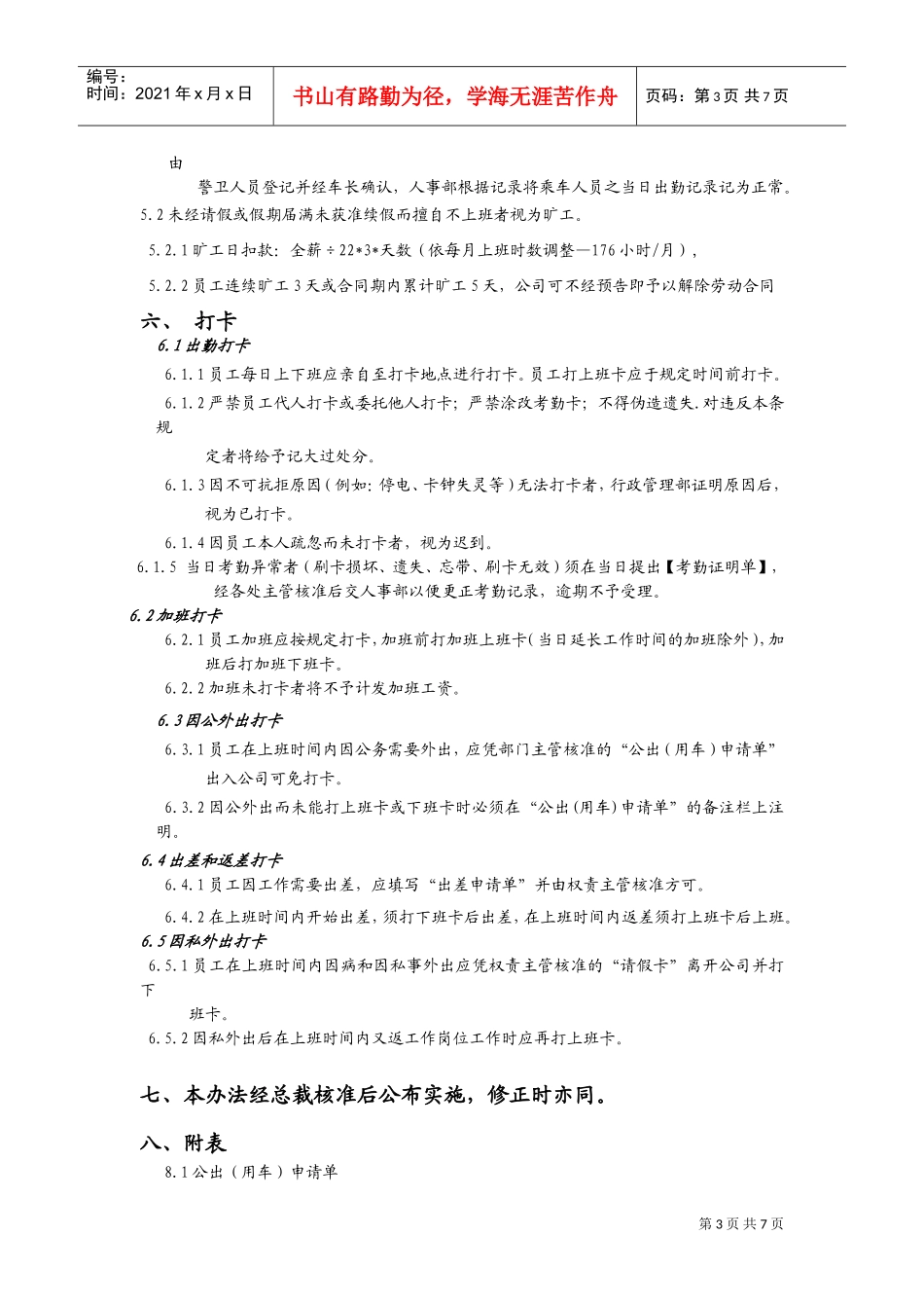公司出勤管理办法_第3页