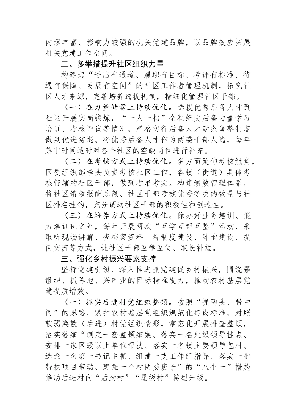 市委组织部部长关于党建工作研讨发言_第2页