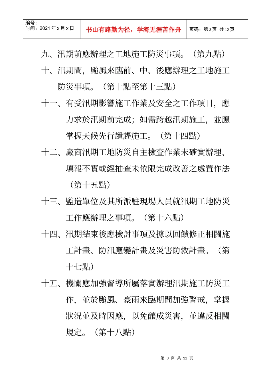 公共工程汛期工地防灾减灾作业要点总说明_第3页