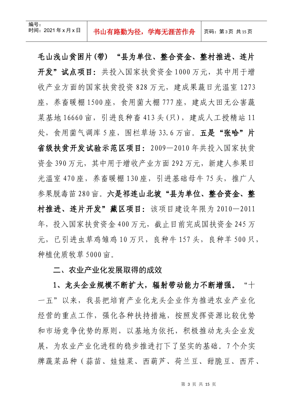 全县产业化工作总结_第3页