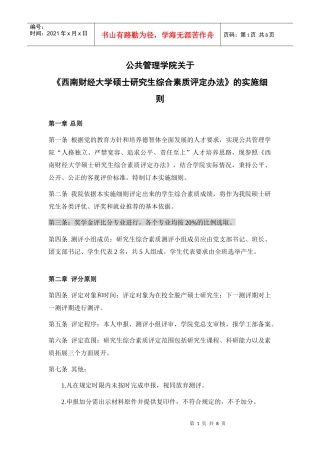 公共管理学院研究生综合素质测评实施细则(试行)