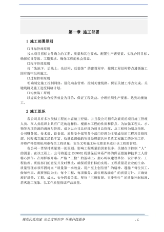 公共建筑施工组织设计方案（DOC79页）
