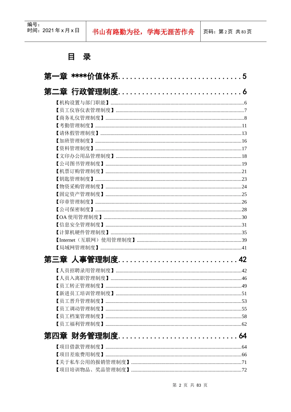 公司制度及管理手册(超全)_第2页