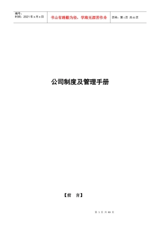 公司制度及管理手册(超全)