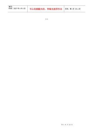 公司员工规范化管理制度大全