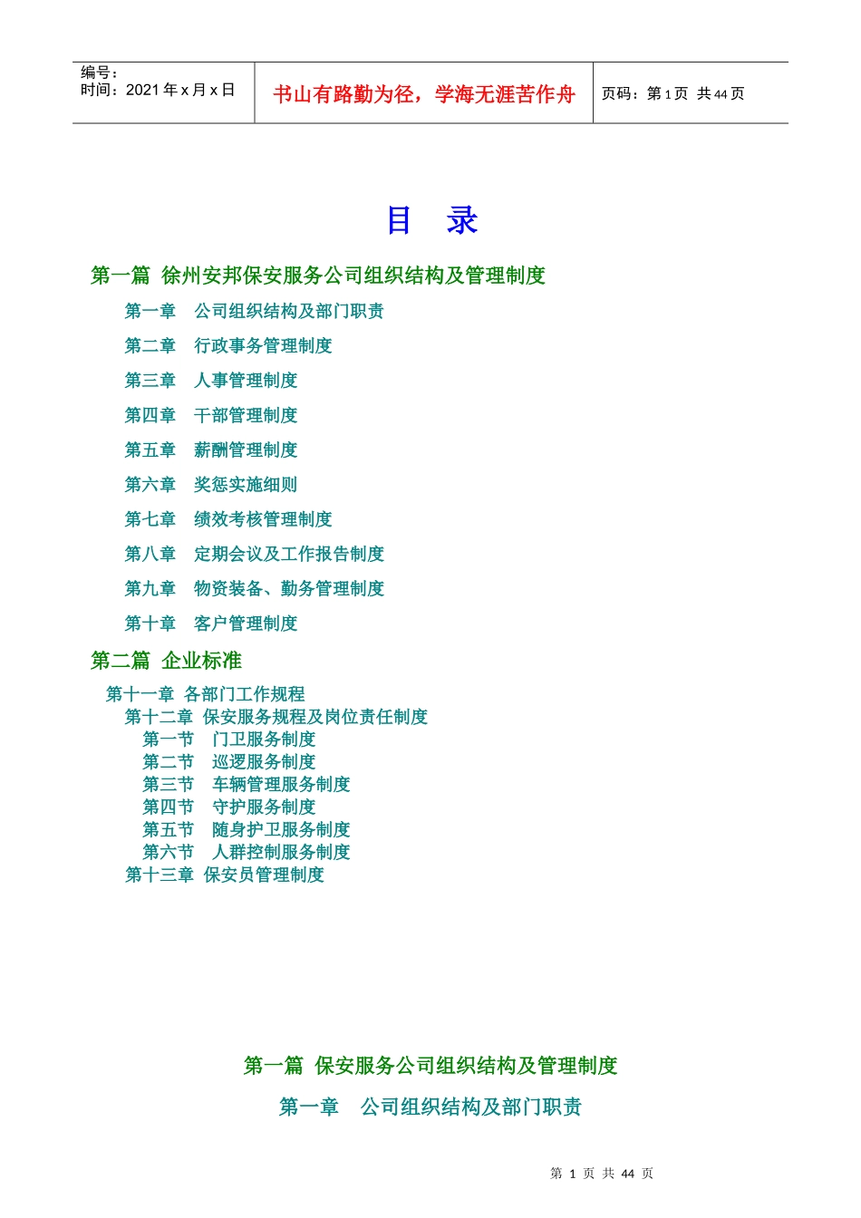 保安公司组织架构、岗位制度及保安管理制度_第2页
