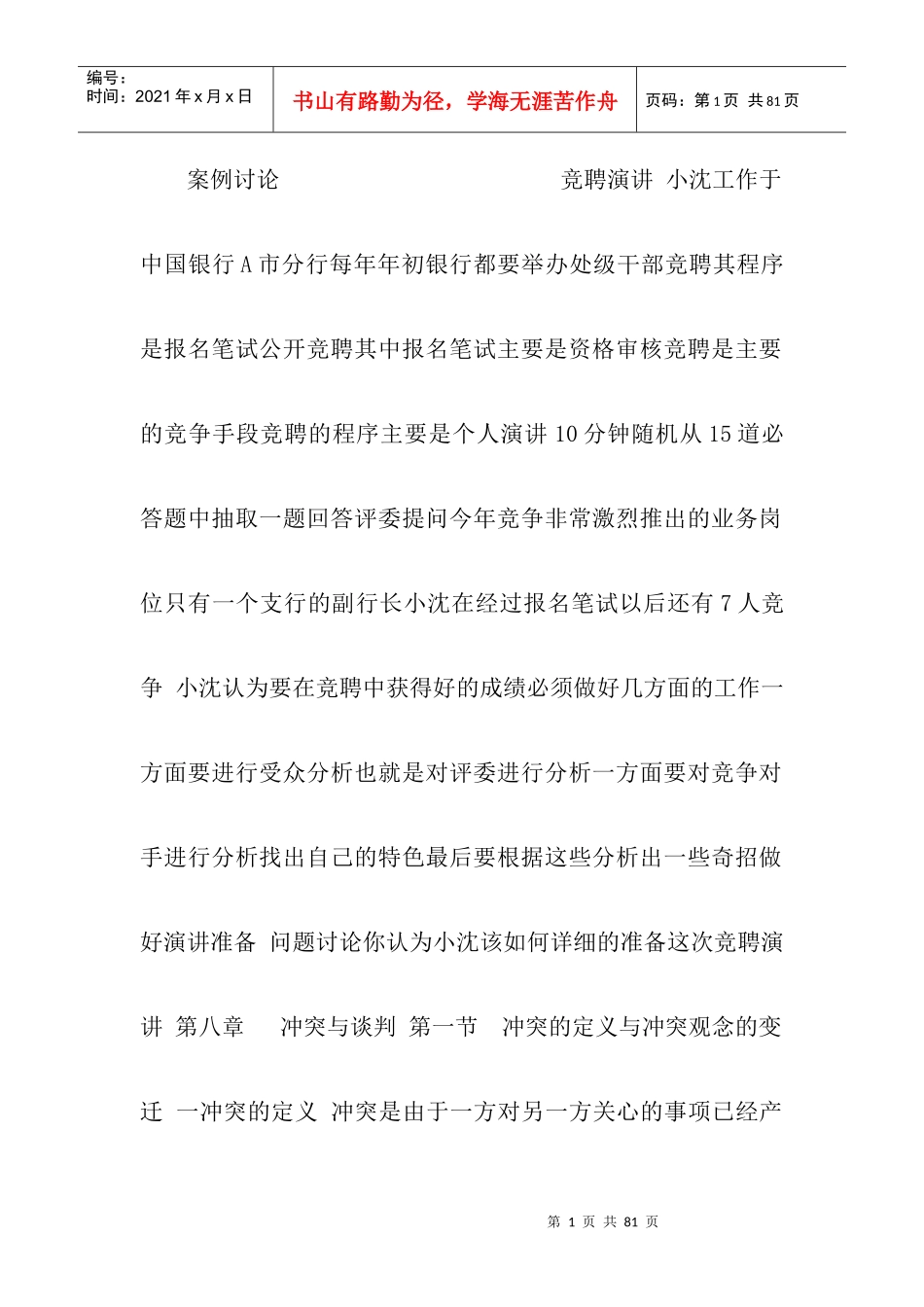 值得学习的组织行为学资料(DOC 44页)_第1页