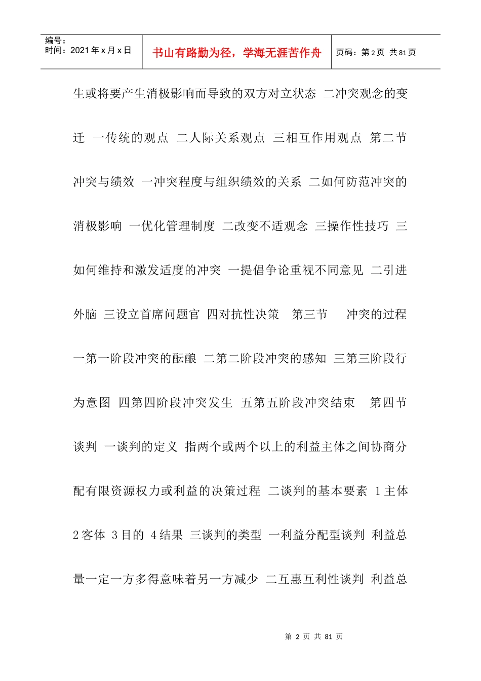 值得学习的组织行为学资料(DOC 44页)_第2页