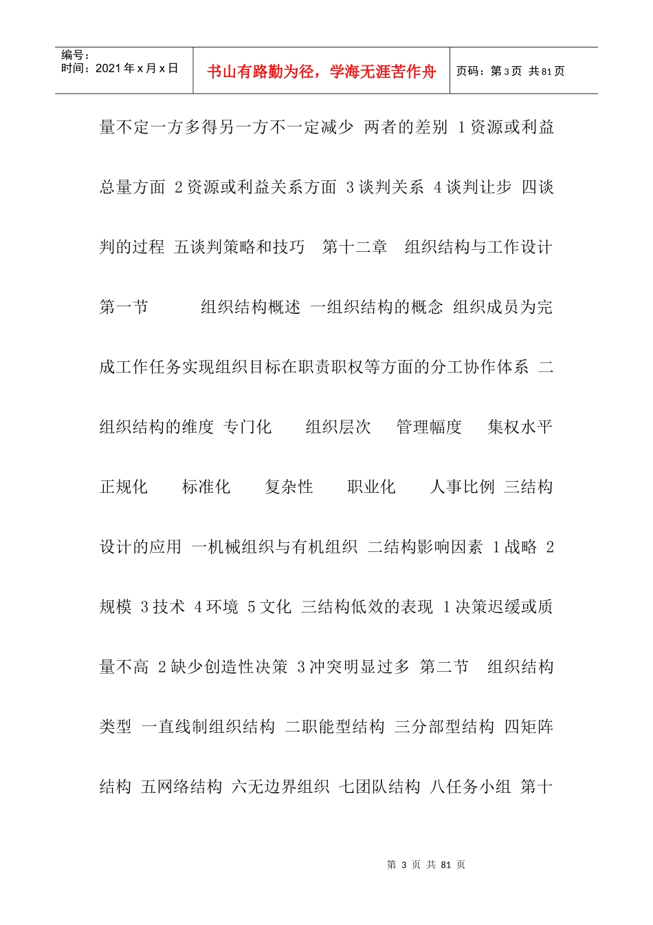 值得学习的组织行为学资料(DOC 44页)_第3页