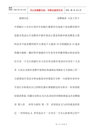 值得学习的组织行为学资料(DOC 44页)