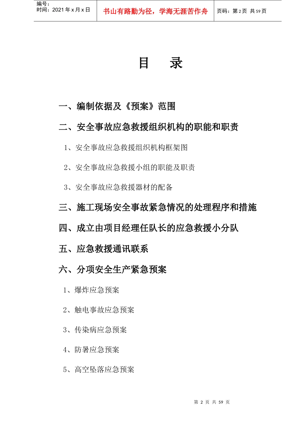 全民健身中心施工现场安全事故应急救援预案_第2页