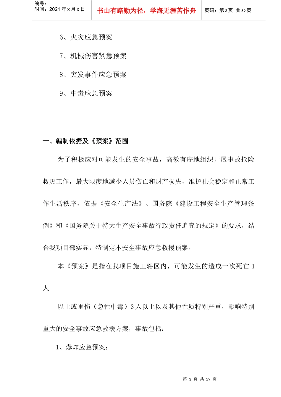 全民健身中心施工现场安全事故应急救援预案_第3页