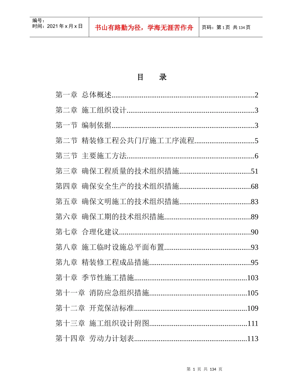 公共门厅装修施工组织设计_第1页