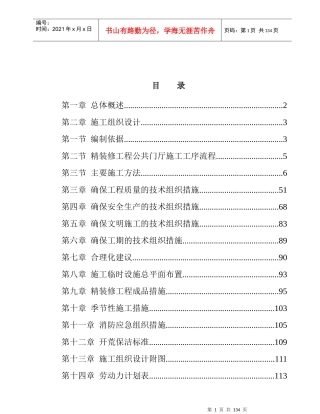 公共门厅装修施工组织设计