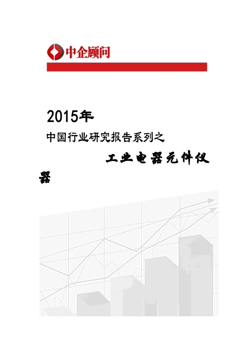 元件仪器行业监测及投资前景评估报告_第1页