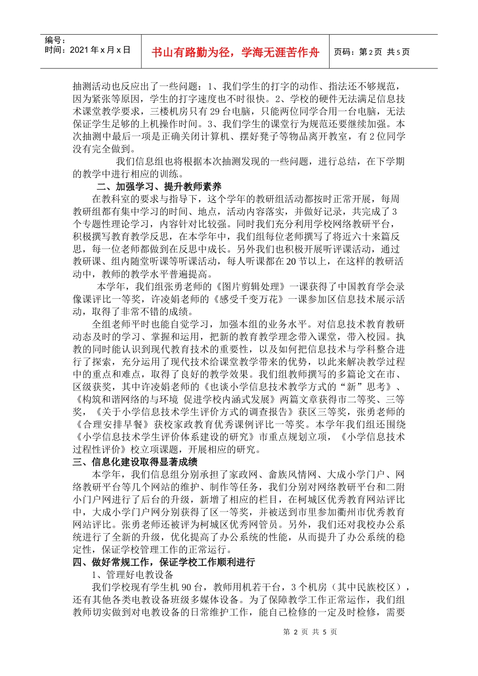 信息技术教研组第一学期工作总结_第2页