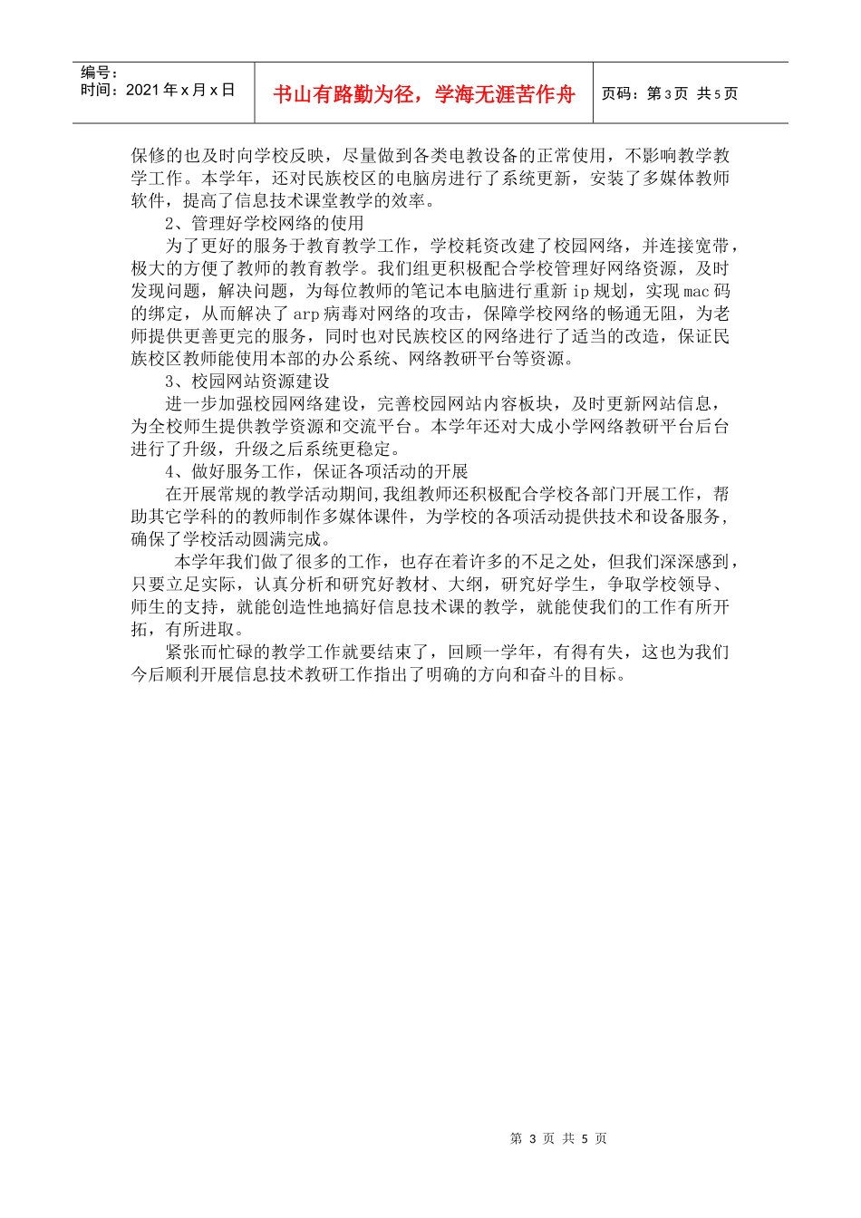 信息技术教研组第一学期工作总结_第3页