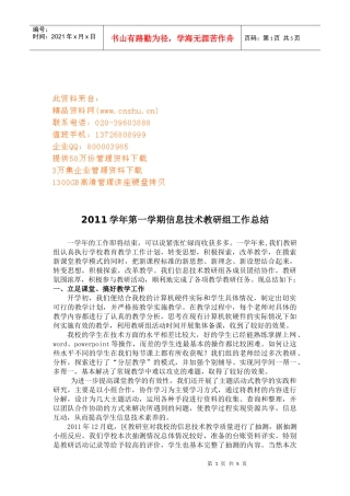 信息技术教研组第一学期工作总结