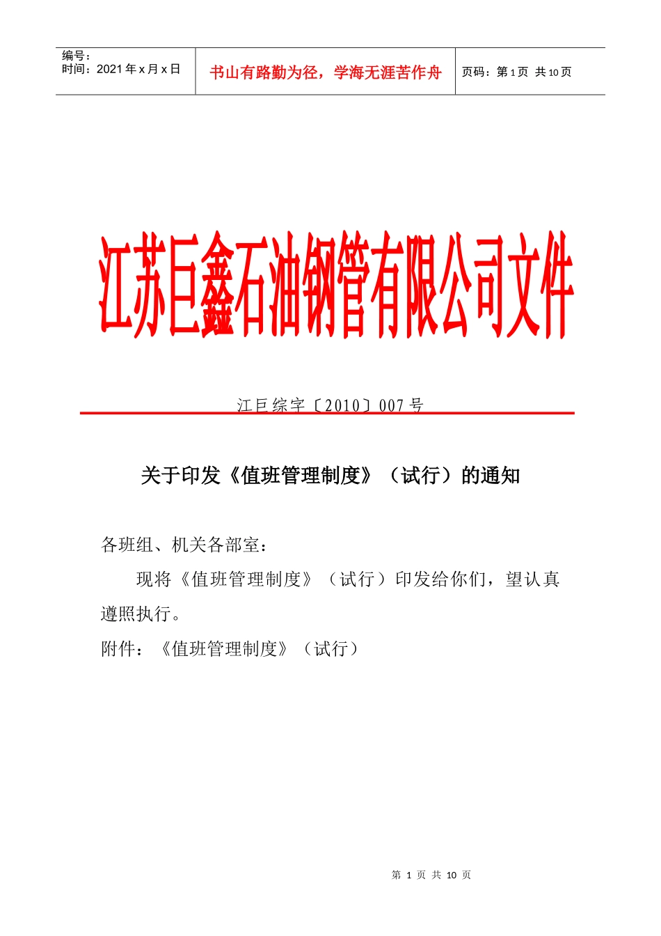 値班管理制度_第1页