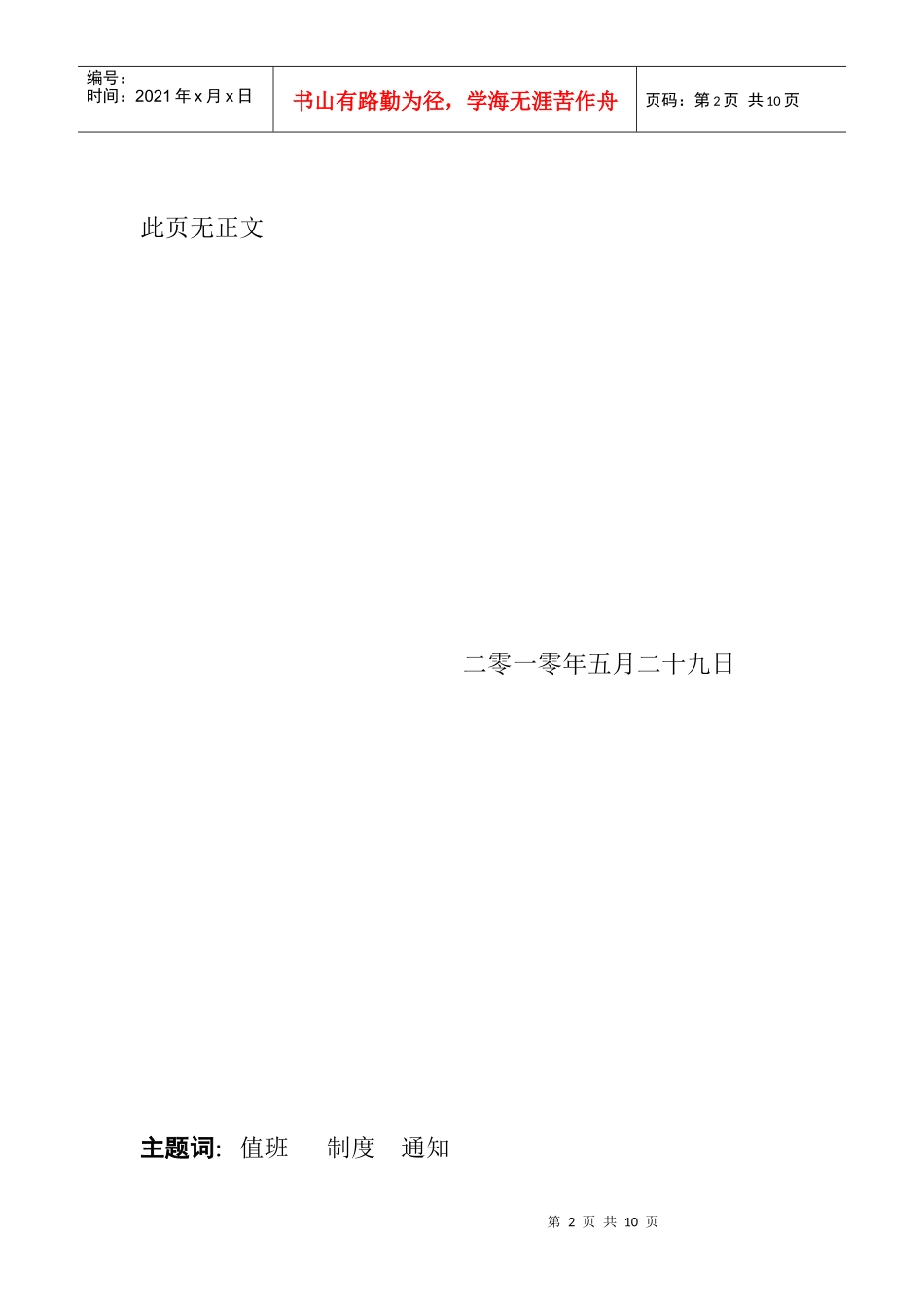 値班管理制度_第2页