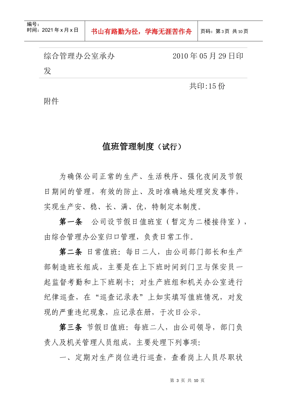 値班管理制度_第3页