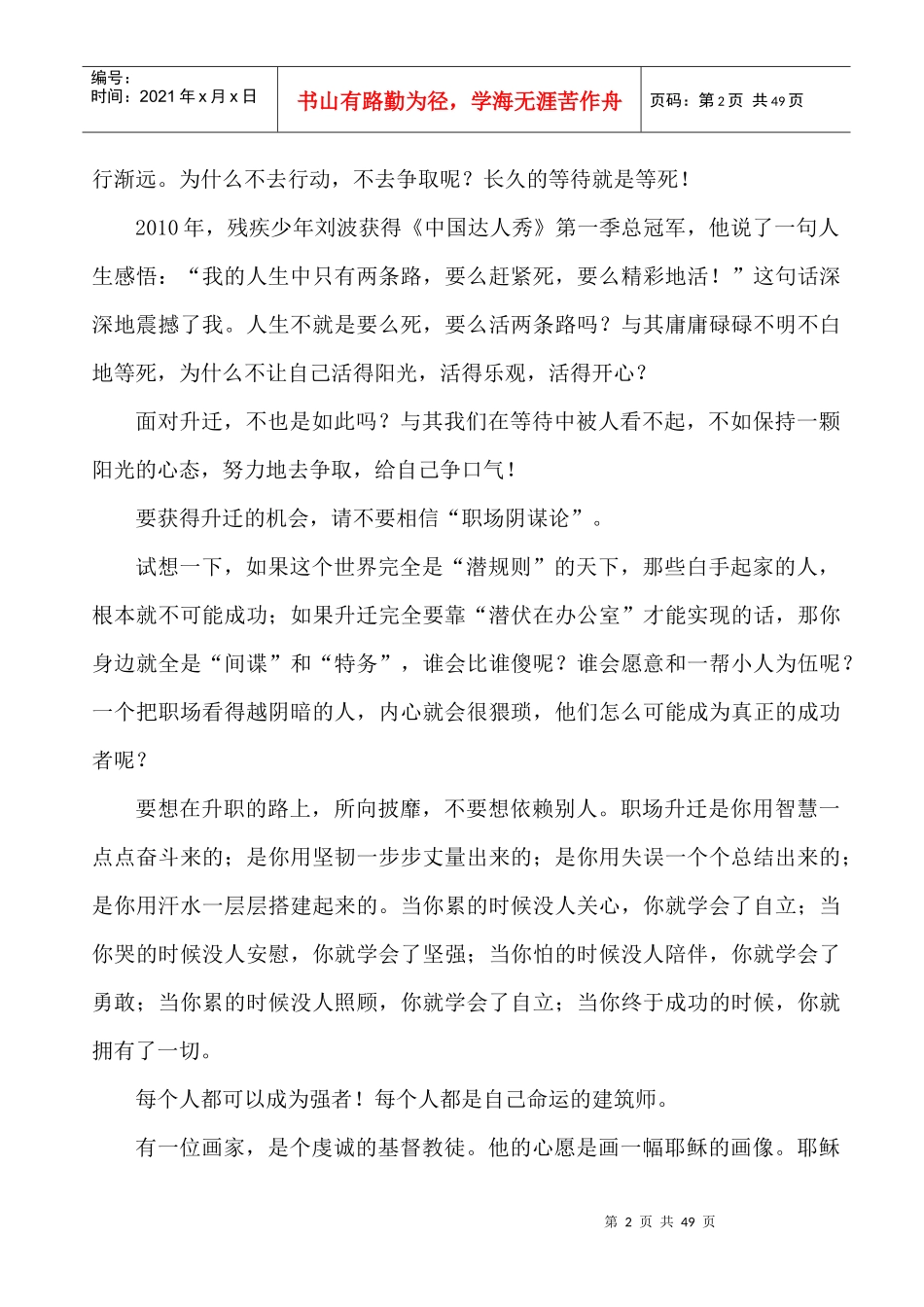 做自己命运的建筑师_第2页