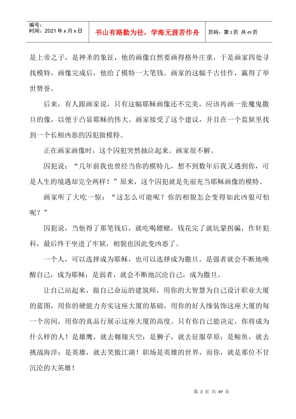 做自己命运的建筑师_第3页