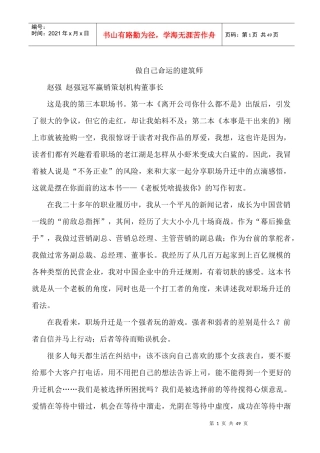 做自己命运的建筑师